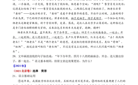 专题20语言文字运用（语用综合类）-十年（2014-2023）高考语文真题分项汇编（全国通用）（学生卷）_近10年高考真题汇编（必刷）_十年（2014-2024）高考语文真题分项汇编（全国通用）