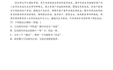 专题20语言文字运用（语用综合类）-十年（2014-2023）高考语文真题分项汇编（全国通用）（学生卷）_近10年高考真题汇编（必刷）_十年（2014-2024）高考语文真题分项汇编（全国通用）