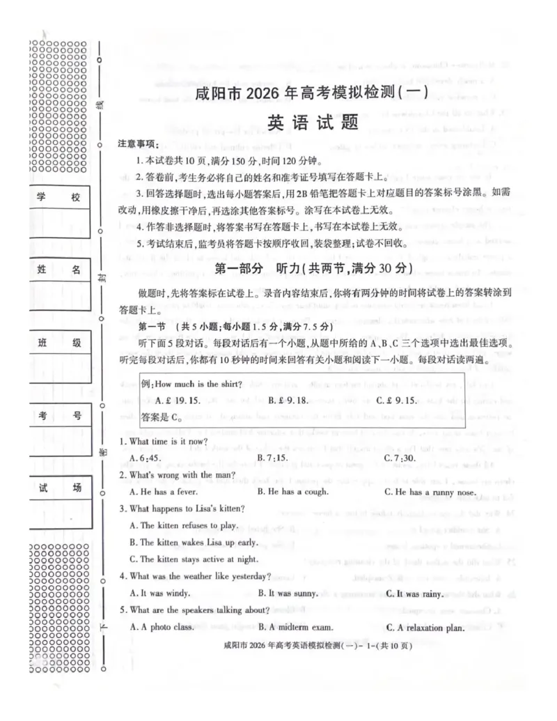 咸阳市2026年高考模拟检测（一）英语(1)_2026年1月_260111陕西省咸阳市2026年高考模拟检测（一）（全科）