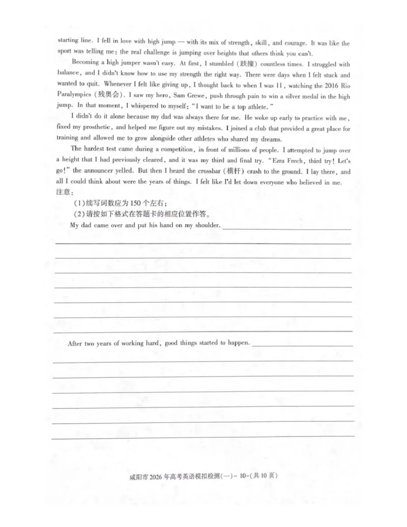 咸阳市2026年高考模拟检测（一）英语(1)_2026年1月_260111陕西省咸阳市2026年高考模拟检测（一）（全科）