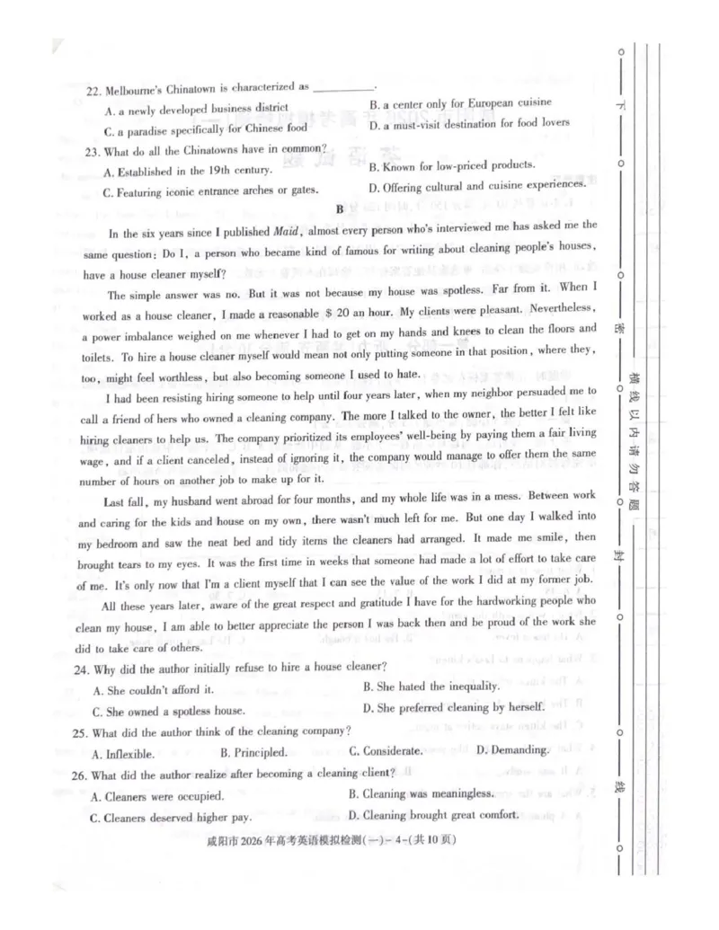 咸阳市2026年高考模拟检测（一）英语(1)_2026年1月_260111陕西省咸阳市2026年高考模拟检测（一）（全科）