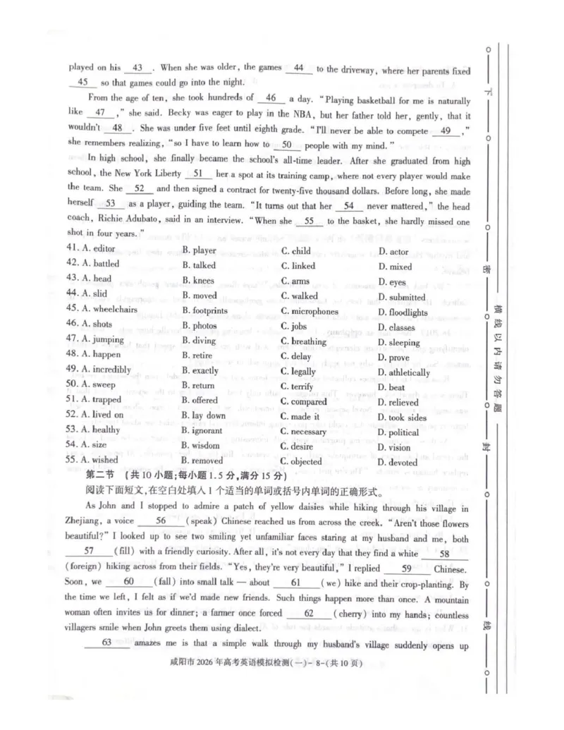 咸阳市2026年高考模拟检测（一）英语(1)_2026年1月_260111陕西省咸阳市2026年高考模拟检测（一）（全科）