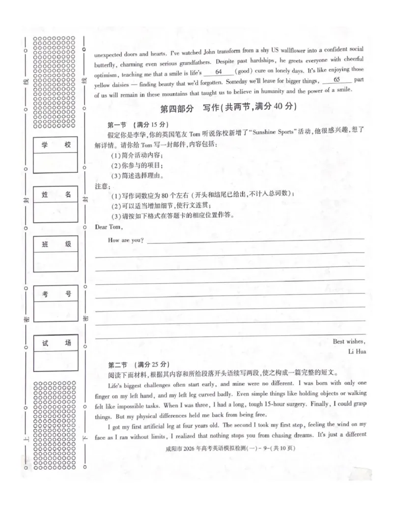 咸阳市2026年高考模拟检测（一）英语(1)_2026年1月_260111陕西省咸阳市2026年高考模拟检测（一）（全科）
