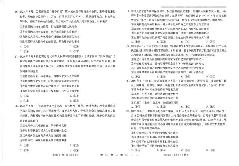 云南师范大学附属中学2023-2024学年高考适应性月考卷（三）文综(1)_2023年9月_029月合集_2024届云南省云南师范大学附属中学高考适应性月考卷（三）