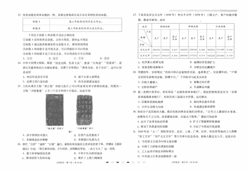 云南师范大学附属中学2023-2024学年高考适应性月考卷（三）文综(1)_2023年9月_029月合集_2024届云南省云南师范大学附属中学高考适应性月考卷（三）