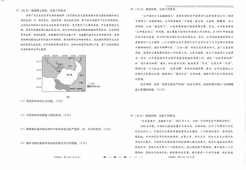 云南师范大学附属中学2023-2024学年高考适应性月考卷（三）文综(1)_2023年9月_029月合集_2024届云南省云南师范大学附属中学高考适应性月考卷（三）