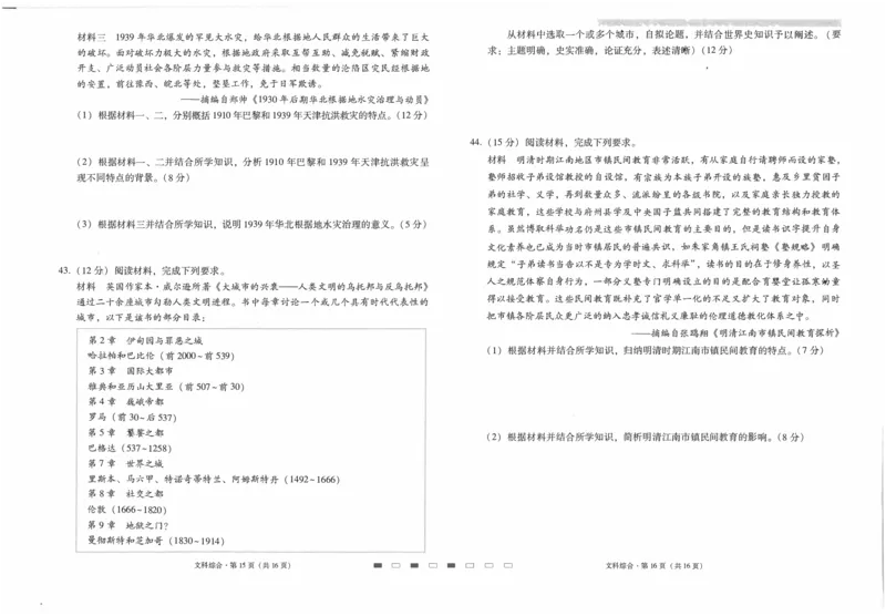 云南师范大学附属中学2023-2024学年高考适应性月考卷（三）文综(1)_2023年9月_029月合集_2024届云南省云南师范大学附属中学高考适应性月考卷（三）