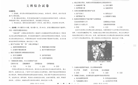 云南师范大学附属中学2023-2024学年高考适应性月考卷（三）文综(1)_2023年9月_029月合集_2024届云南省云南师范大学附属中学高考适应性月考卷（三）