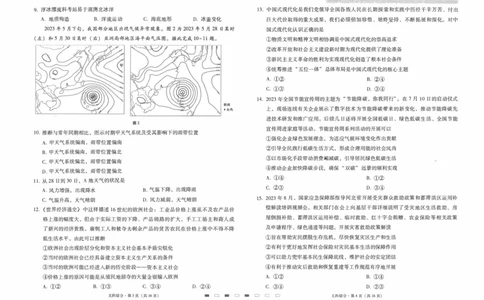 云南师范大学附属中学2023-2024学年高考适应性月考卷（三）文综(1)_2023年9月_029月合集_2024届云南省云南师范大学附属中学高考适应性月考卷（三）