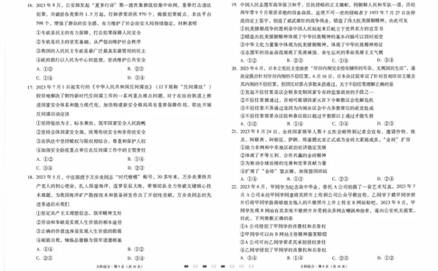 云南师范大学附属中学2023-2024学年高考适应性月考卷（三）文综(1)_2023年9月_029月合集_2024届云南省云南师范大学附属中学高考适应性月考卷（三）