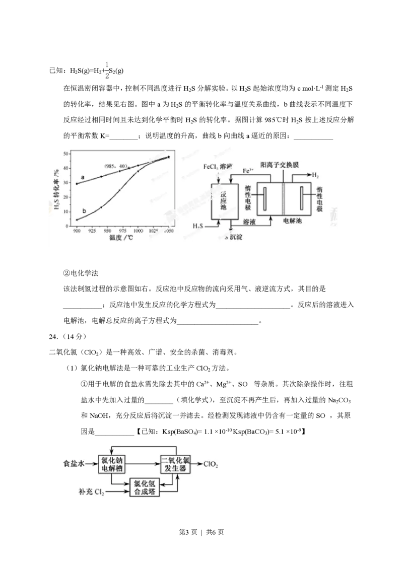 2013年高考化学试卷（福建）（空白卷）_化学历年高考真题_新&middot;PDF版2008-2025&middot;高考化学真题_化学（按年份分类）2008-2025_2013&middot;高考化学真题