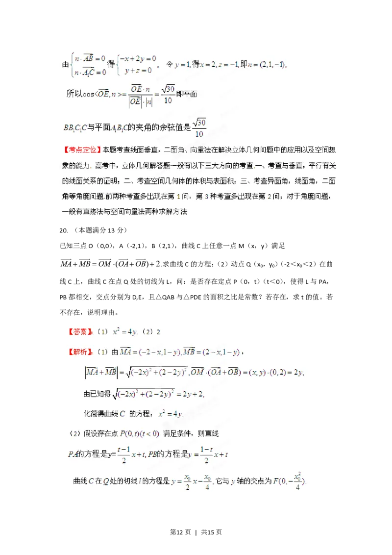 2012年高考数学试卷（理）（江西）（解析卷）_数学历年高考真题_新&middot;PDF版2008-2025&middot;高考数学真题_数学（按年份分类）2008-2025_2012&middot;高考数学真题
