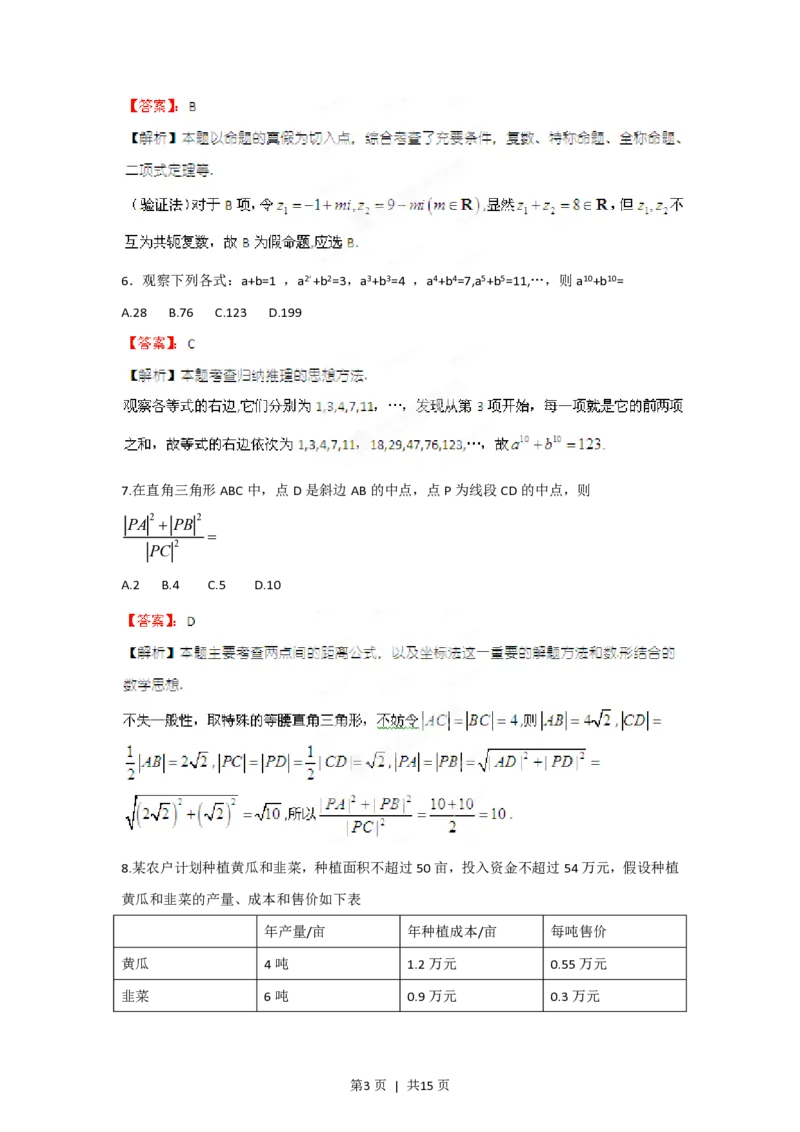 2012年高考数学试卷（理）（江西）（解析卷）_数学历年高考真题_新&middot;PDF版2008-2025&middot;高考数学真题_数学（按年份分类）2008-2025_2012&middot;高考数学真题