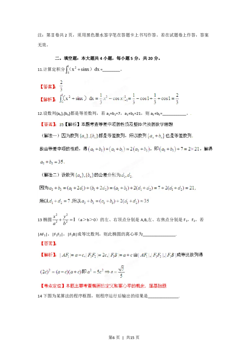 2012年高考数学试卷（理）（江西）（解析卷）_数学历年高考真题_新&middot;PDF版2008-2025&middot;高考数学真题_数学（按年份分类）2008-2025_2012&middot;高考数学真题