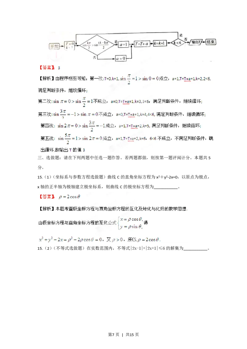 2012年高考数学试卷（理）（江西）（解析卷）_数学历年高考真题_新&middot;PDF版2008-2025&middot;高考数学真题_数学（按年份分类）2008-2025_2012&middot;高考数学真题