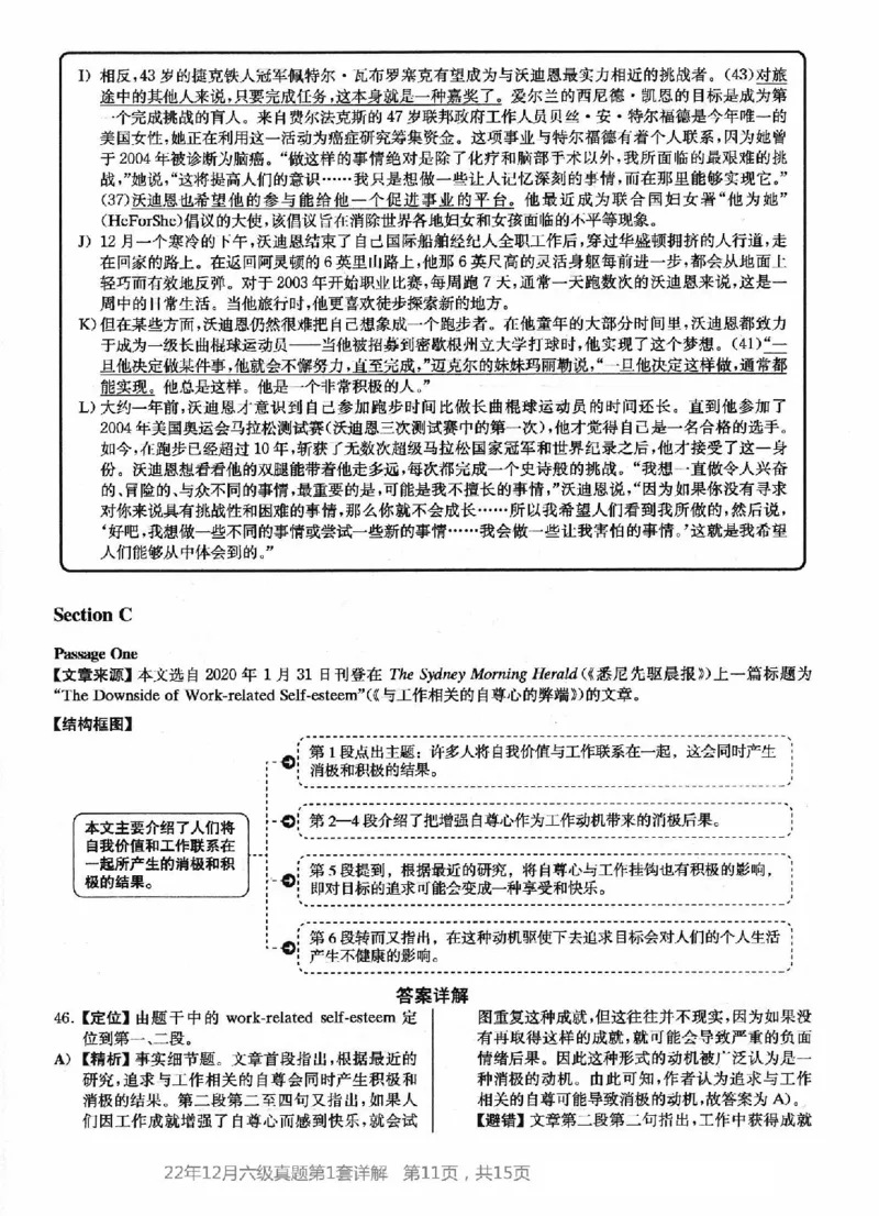 2022.12六级真题第1套答案及详解_英语四六级整合_英语四六级真题版本二此版为主此文件夹会持续更新_六级真题_1.六级真题+答案解析+听力音频_2014年-2022年真题解析音频