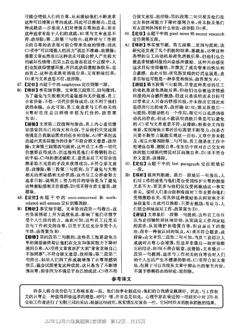2022.12六级真题第1套答案及详解_英语四六级整合_英语四六级真题版本二此版为主此文件夹会持续更新_六级真题_1.六级真题+答案解析+听力音频_2014年-2022年真题解析音频