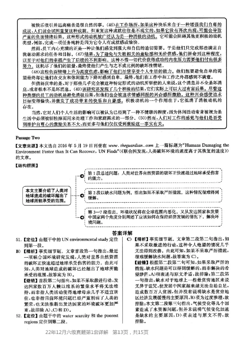 2022.12六级真题第1套答案及详解_英语四六级整合_英语四六级真题版本二此版为主此文件夹会持续更新_六级真题_1.六级真题+答案解析+听力音频_2014年-2022年真题解析音频