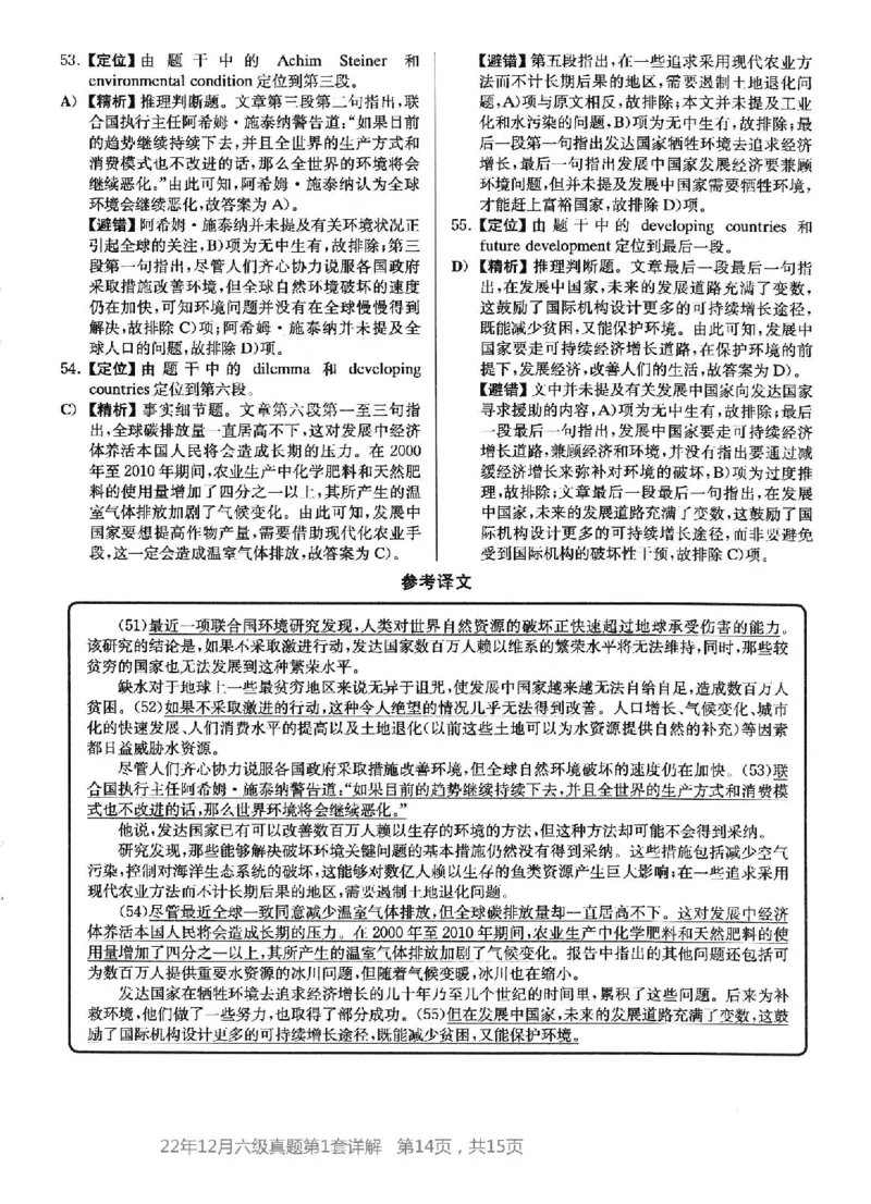 2022.12六级真题第1套答案及详解_英语四六级整合_英语四六级真题版本二此版为主此文件夹会持续更新_六级真题_1.六级真题+答案解析+听力音频_2014年-2022年真题解析音频
