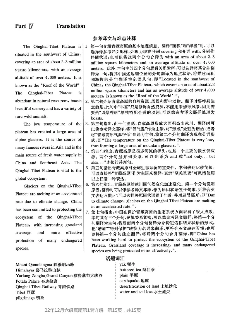 2022.12六级真题第1套答案及详解_英语四六级整合_英语四六级真题版本二此版为主此文件夹会持续更新_六级真题_1.六级真题+答案解析+听力音频_2014年-2022年真题解析音频