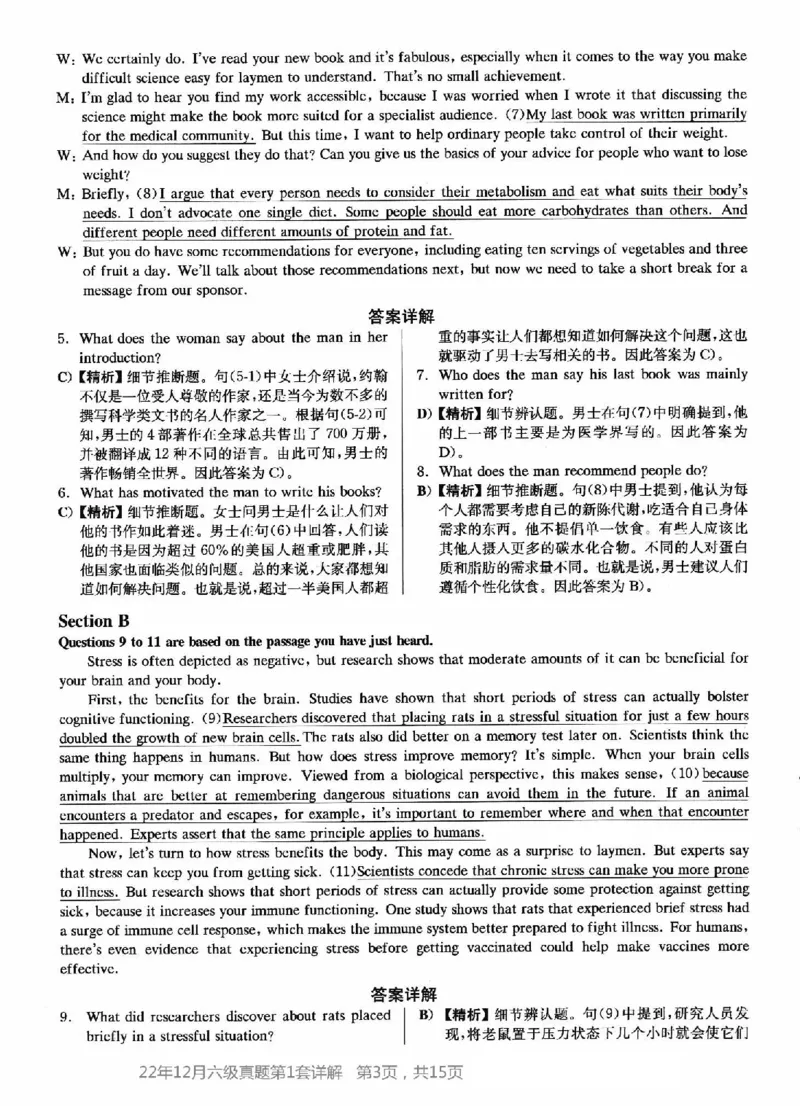 2022.12六级真题第1套答案及详解_英语四六级整合_英语四六级真题版本二此版为主此文件夹会持续更新_六级真题_1.六级真题+答案解析+听力音频_2014年-2022年真题解析音频