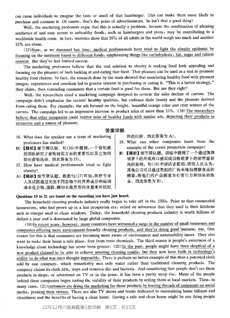 2022.12六级真题第1套答案及详解_英语四六级整合_英语四六级真题版本二此版为主此文件夹会持续更新_六级真题_1.六级真题+答案解析+听力音频_2014年-2022年真题解析音频