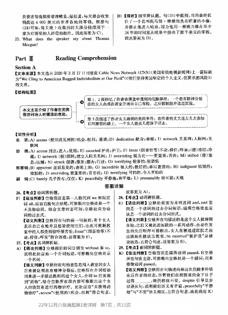 2022.12六级真题第1套答案及详解_英语四六级整合_英语四六级真题版本二此版为主此文件夹会持续更新_六级真题_1.六级真题+答案解析+听力音频_2014年-2022年真题解析音频