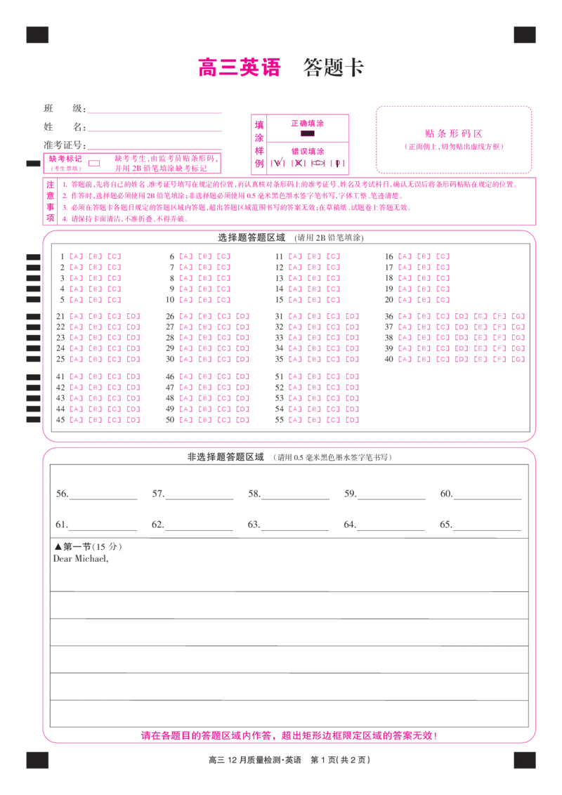 英语彩卡-12月质量检测(1)_2026年1月_260104九师联盟高三12月质量检测(12月29日)（黑龙江、吉林、辽宁、内蒙古）_12月质量检测（黑龙江、吉林、辽宁、内蒙古）试卷+卡
