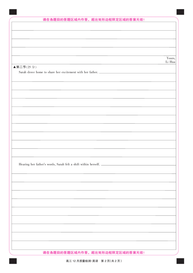 英语彩卡-12月质量检测(1)_2026年1月_260104九师联盟高三12月质量检测(12月29日)（黑龙江、吉林、辽宁、内蒙古）_12月质量检测（黑龙江、吉林、辽宁、内蒙古）试卷+卡