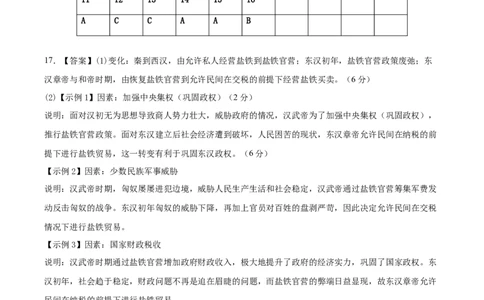 历史-2024届新高三开学摸底考试卷01（全国通用新教材）（参考答案）_2024届新高三开学摸底考试卷_历史-2024届新高三开学摸底考试卷_历史-2024届新高三开学摸底考试卷01（全国通用新教材）