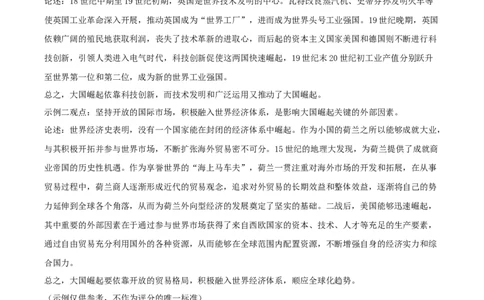 历史-2024届新高三开学摸底考试卷01（全国通用新教材）（参考答案）_2024届新高三开学摸底考试卷_历史-2024届新高三开学摸底考试卷_历史-2024届新高三开学摸底考试卷01（全国通用新教材）