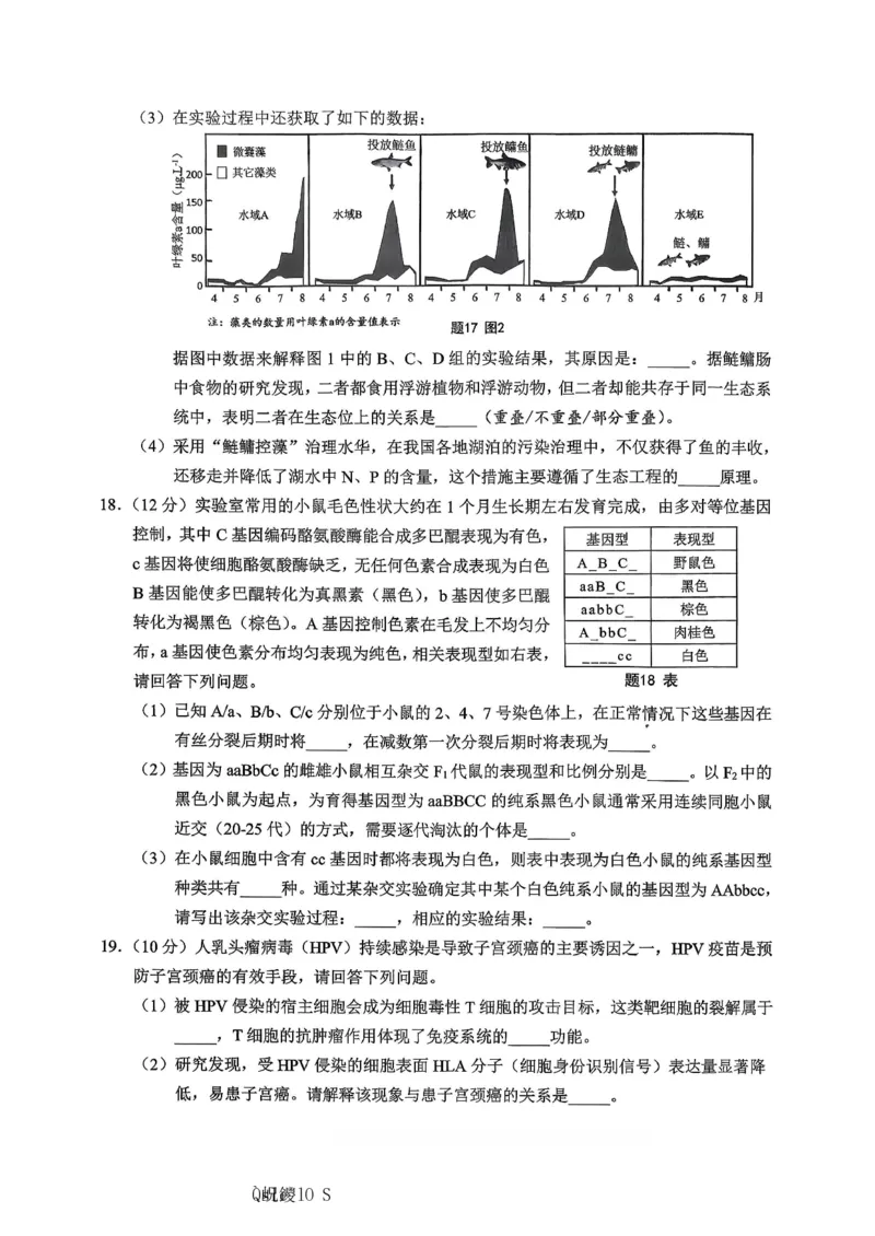 生物主城五区26届高三一诊试卷和答案(1)_2026年1月_260129重庆市主城五区高2026届学业质量调研抽测（重庆九龙坡一诊）（全科）
