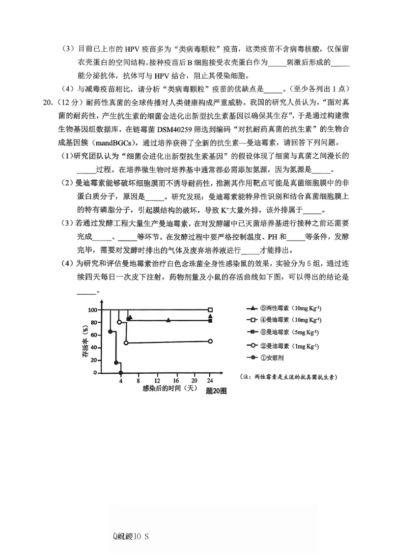 生物主城五区26届高三一诊试卷和答案(1)_2026年1月_260129重庆市主城五区高2026届学业质量调研抽测（重庆九龙坡一诊）（全科）