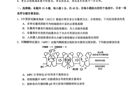 生物主城五区26届高三一诊试卷和答案(1)_2026年1月_260129重庆市主城五区高2026届学业质量调研抽测（重庆九龙坡一诊）（全科）