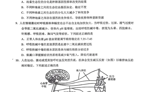生物主城五区26届高三一诊试卷和答案(1)_2026年1月_260129重庆市主城五区高2026届学业质量调研抽测（重庆九龙坡一诊）（全科）