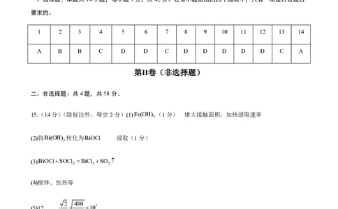 备战2024年高考化学模拟卷（黑龙江、甘肃、吉林、安徽、江西、贵州、广西）05（参考答案）_2024高考押题卷_92024赢在高考全系列_赢在高考&middot;黄金8卷备战2024年高考化学模拟卷