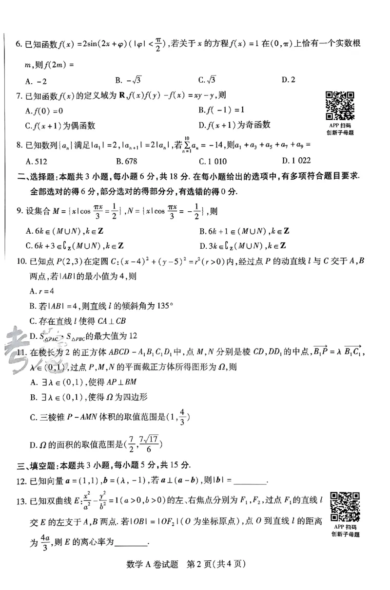 数学AB卷_2024高考押题卷_12024天星全系列_@@@天星临考押题密卷汇总重复_2024年tx高考临考押题密卷安徽专版_试卷