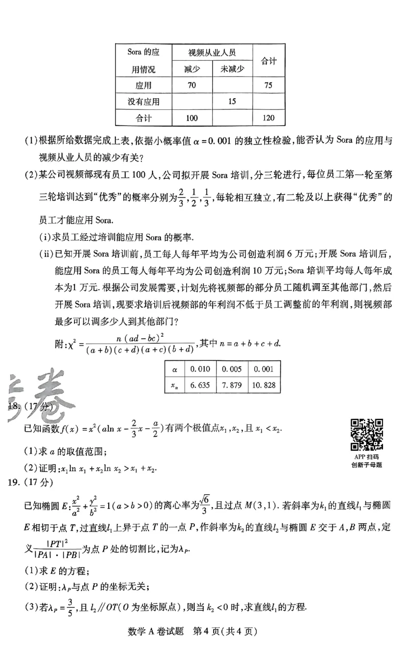 数学AB卷_2024高考押题卷_12024天星全系列_@@@天星临考押题密卷汇总重复_2024年tx高考临考押题密卷安徽专版_试卷
