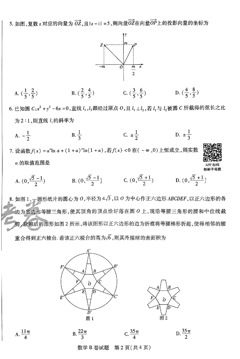 数学AB卷_2024高考押题卷_12024天星全系列_@@@天星临考押题密卷汇总重复_2024年tx高考临考押题密卷安徽专版_试卷