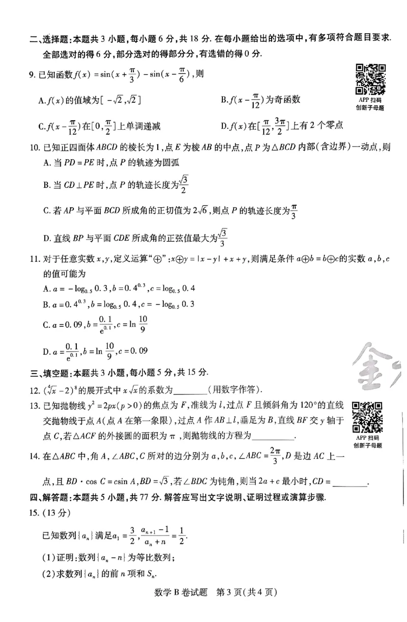 数学AB卷_2024高考押题卷_12024天星全系列_@@@天星临考押题密卷汇总重复_2024年tx高考临考押题密卷安徽专版_试卷