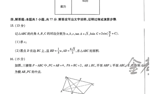 数学AB卷_2024高考押题卷_12024天星全系列_@@@天星临考押题密卷汇总重复_2024年tx高考临考押题密卷安徽专版_试卷