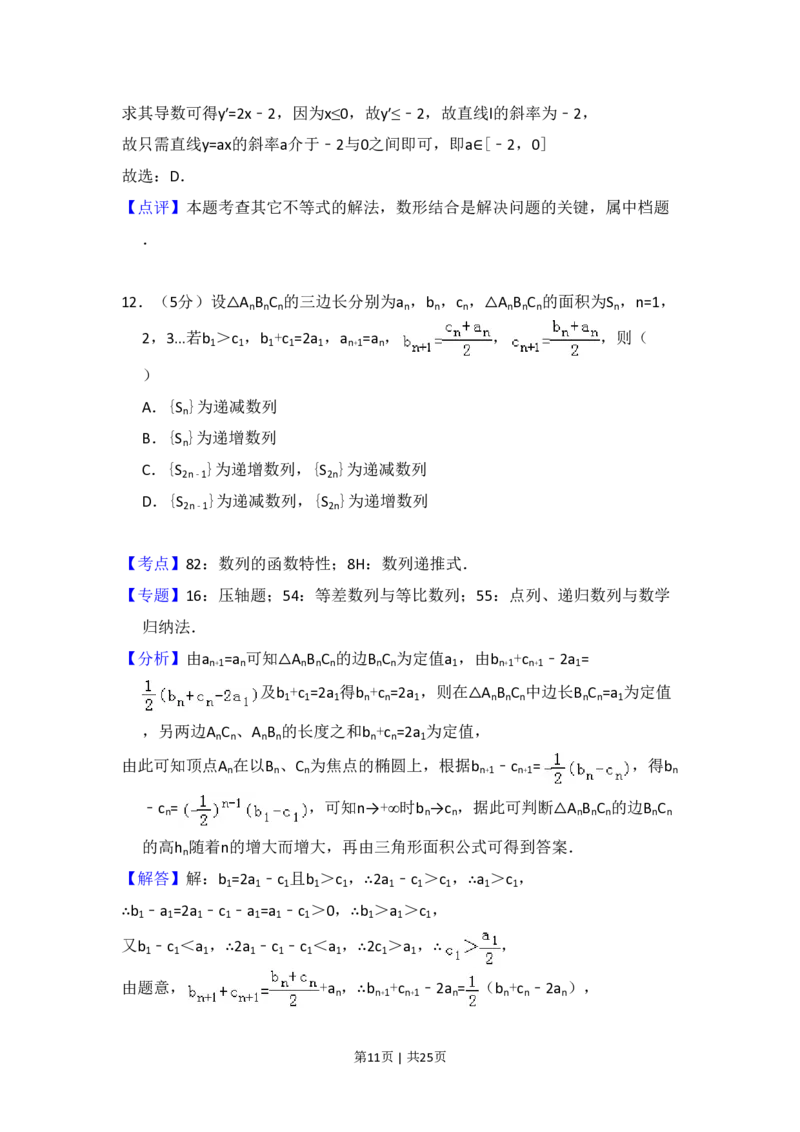 2013年高考数学试卷（理）（新课标Ⅰ）（解析卷）_数学历年高考真题_新&middot;PDF版2008-2025&middot;高考数学真题_数学（按年份分类）2008-2025_2013&middot;高考数学真题