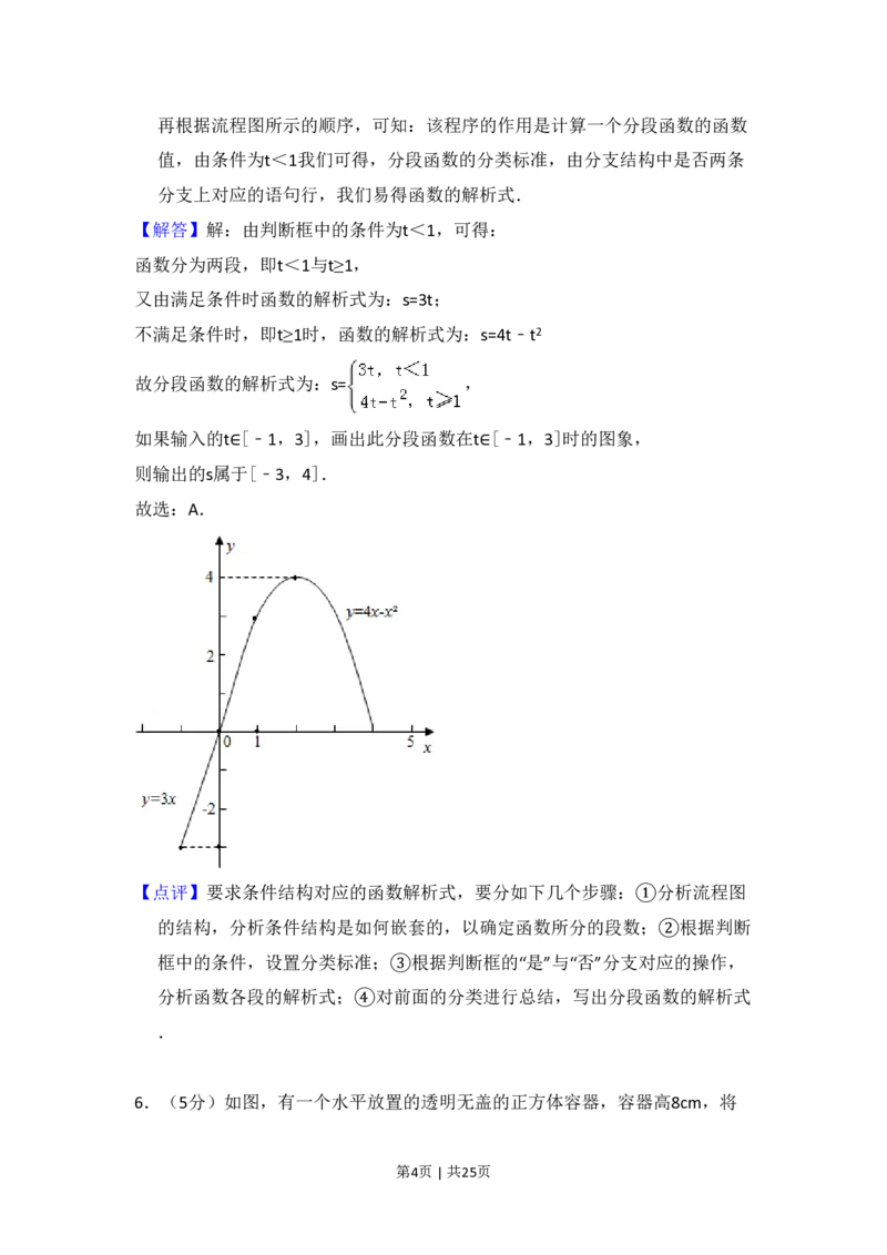2013年高考数学试卷（理）（新课标Ⅰ）（解析卷）_数学历年高考真题_新&middot;PDF版2008-2025&middot;高考数学真题_数学（按年份分类）2008-2025_2013&middot;高考数学真题
