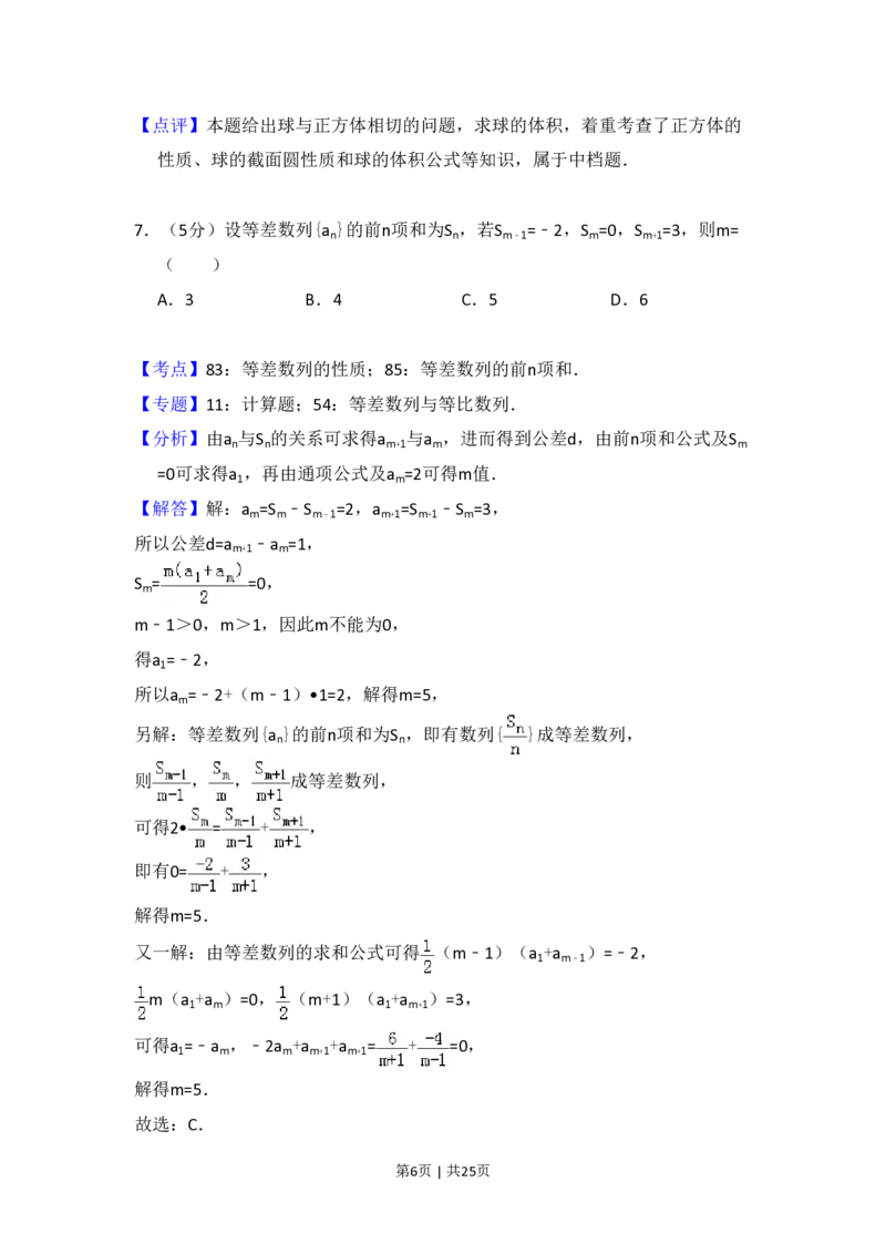 2013年高考数学试卷（理）（新课标Ⅰ）（解析卷）_数学历年高考真题_新&middot;PDF版2008-2025&middot;高考数学真题_数学（按年份分类）2008-2025_2013&middot;高考数学真题