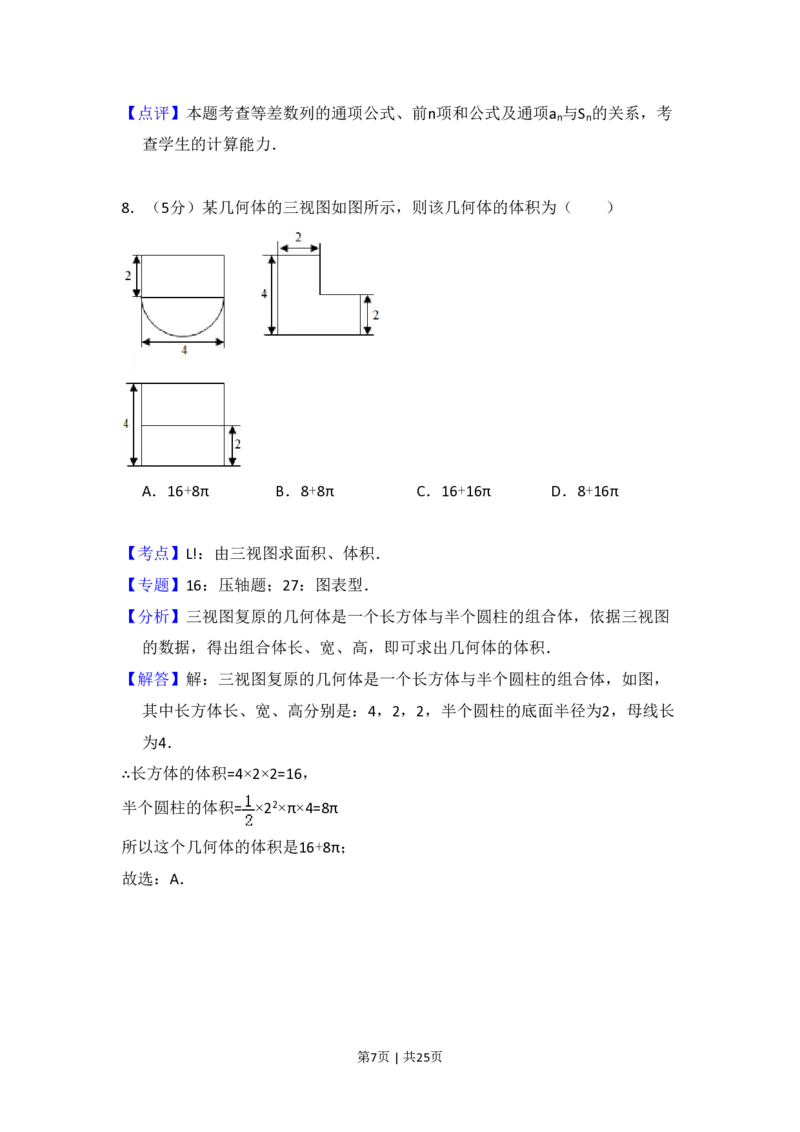 2013年高考数学试卷（理）（新课标Ⅰ）（解析卷）_数学历年高考真题_新&middot;PDF版2008-2025&middot;高考数学真题_数学（按年份分类）2008-2025_2013&middot;高考数学真题