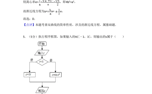 2013年高考数学试卷（理）（新课标Ⅰ）（解析卷）_数学历年高考真题_新&middot;PDF版2008-2025&middot;高考数学真题_数学（按年份分类）2008-2025_2013&middot;高考数学真题