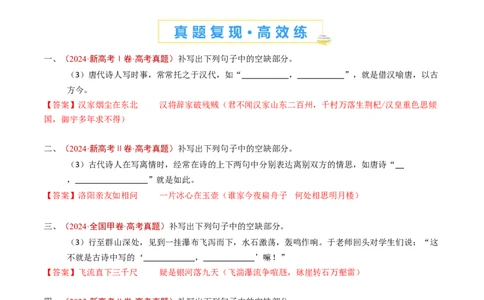 专题12名句名篇默写（开放式默写）（教师卷）_近10年高考真题汇编（必刷）_十年（2014-2024）高考语文真题分项汇编（全国通用）