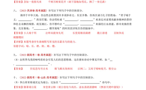 专题12名句名篇默写（开放式默写）（教师卷）_近10年高考真题汇编（必刷）_十年（2014-2024）高考语文真题分项汇编（全国通用）
