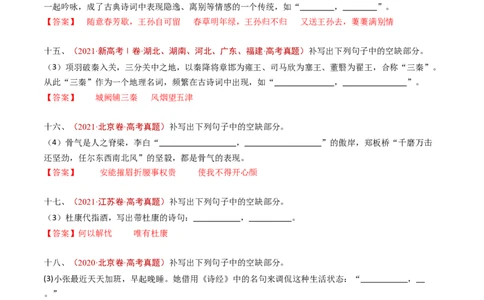 专题12名句名篇默写（开放式默写）（教师卷）_近10年高考真题汇编（必刷）_十年（2014-2024）高考语文真题分项汇编（全国通用）