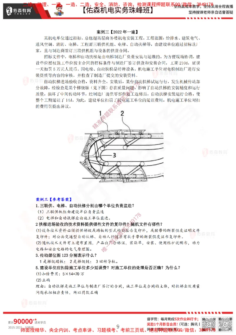 4月9日佑森机电实务珠峰班VIP作业答案_2026年一级建造师_2026年一建机电_2025年一建机电SVIP_02-基础精讲✿高端面授✿深度强化_34-机电《珠峰直播班》丁雷YS推荐
